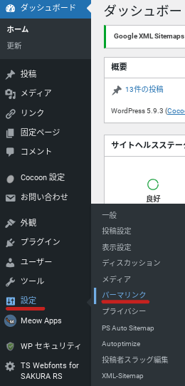 WordPressメニュー画面